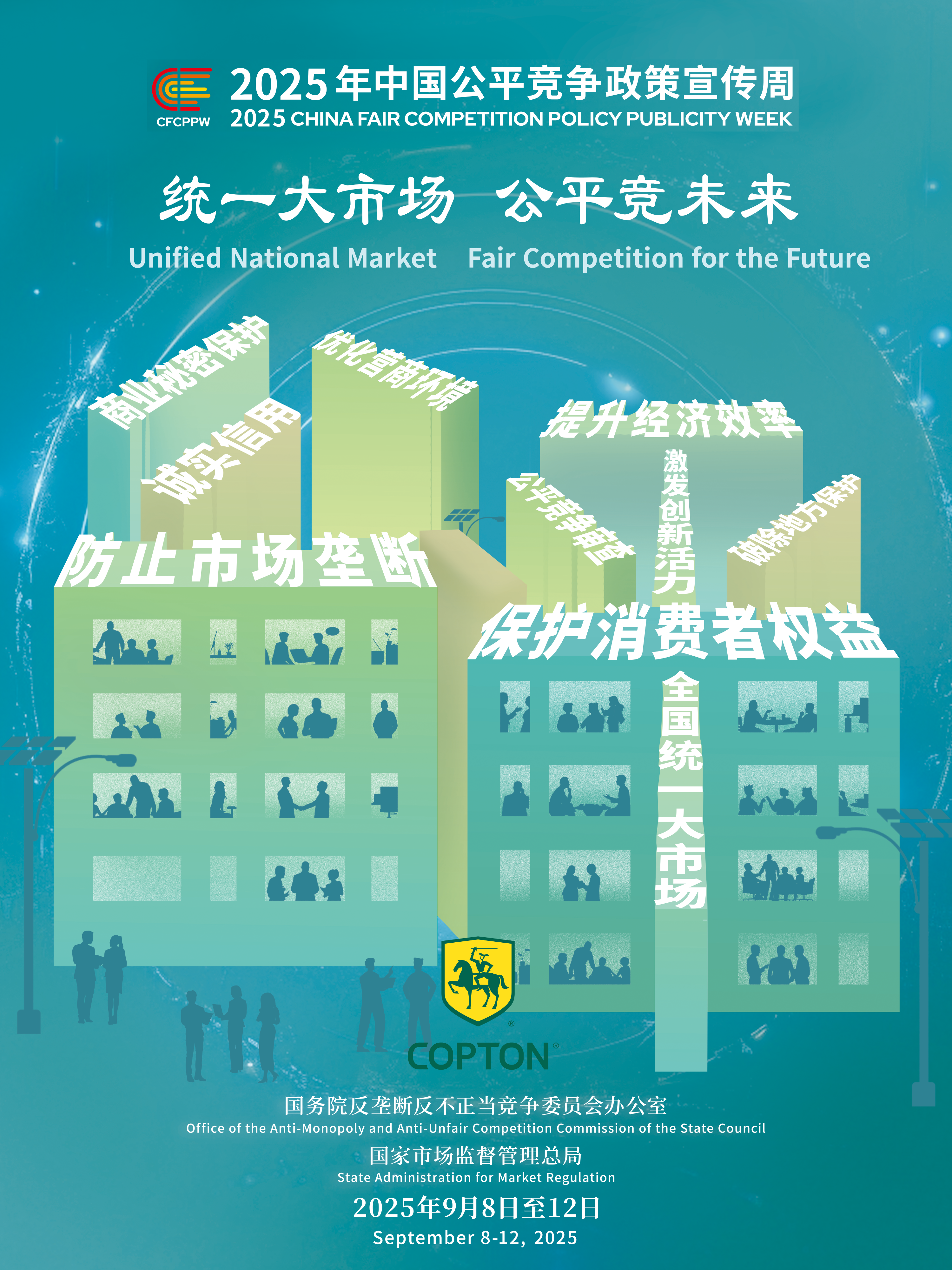 2025公平競爭政策宣傳周.png